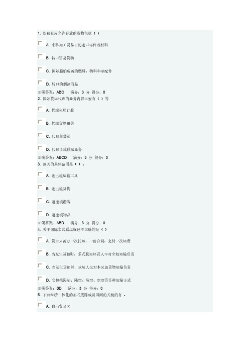 【免费下载】奥鹏测试题及答案