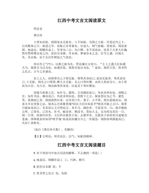 江西中考文言文阅读精选题及答案