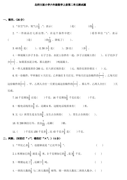 (北师大版)小学五年级数学下册第五单元《分数混合运算》测试题