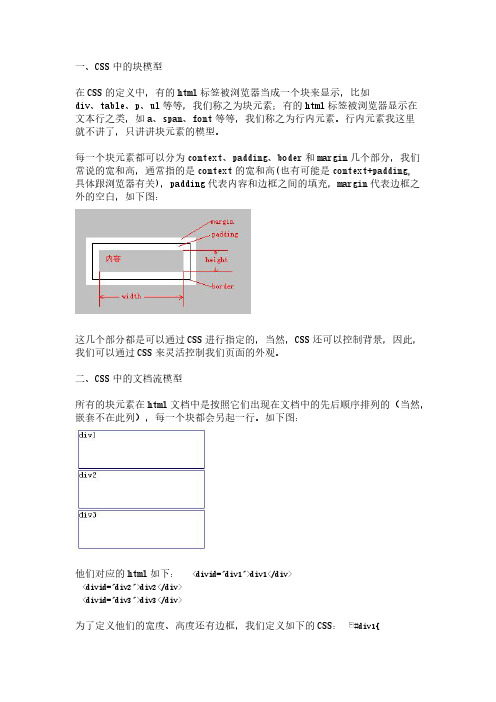 divcss定位初级详解【VIP专享】