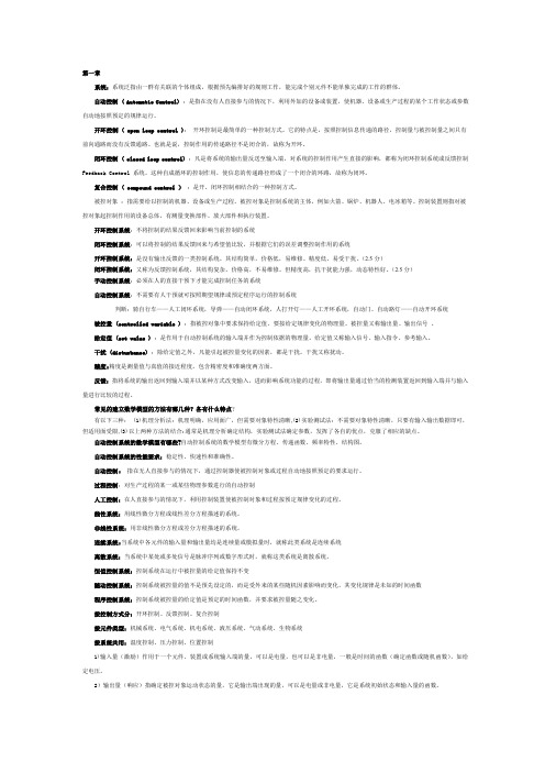 自动控制原理常用名词解释