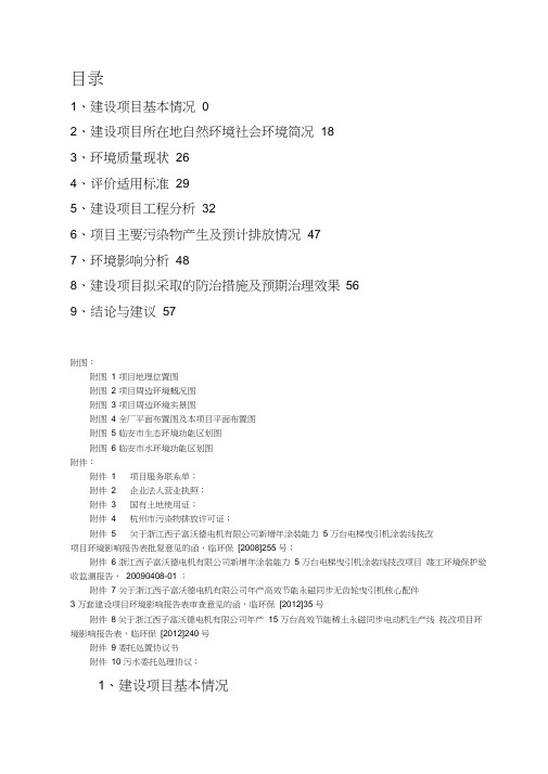 浙江西子富沃德电机有限公司年产3.6万套高效节能永磁同步无齿轮曳引机核心部件建设项目