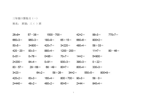 人教版小学三年级数学口算题全套