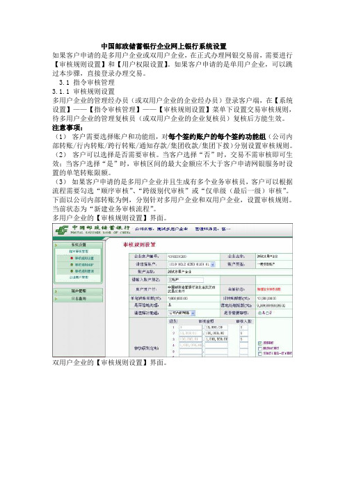 中国邮政储蓄银行企业网上银行系统设置