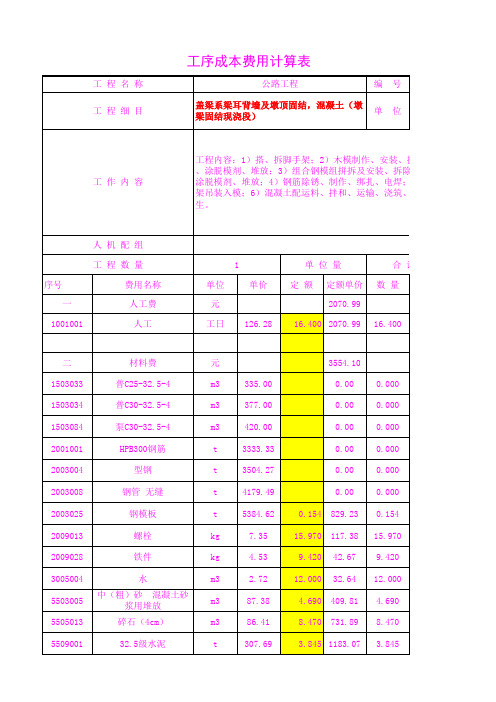 4604.08盖梁系梁耳背墙及墩顶固结,混凝土(墩梁固结现浇段