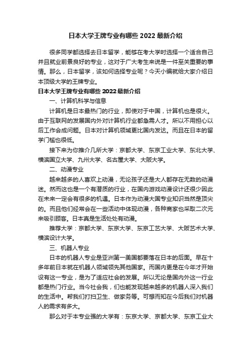 日本大学王牌专业有哪些2022最新介绍