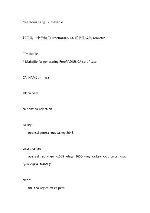 freeradius ca证书 makefile