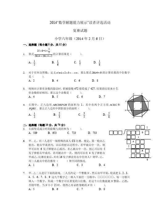 2014“数学解题能力展示”读者评选活动复赛试题(有解析)