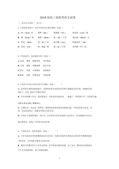 【语文】浙江省萧山中学2016届高三上学期返校考试试题.docx