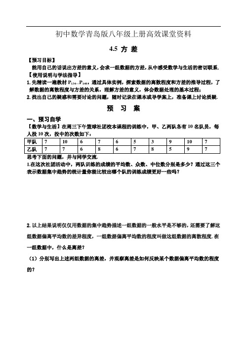 初中数学青岛版八年级上册高效课堂资料4.5方差