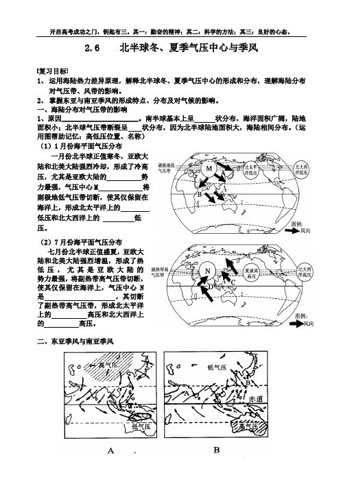 2.6 北半球冬、夏季气压中心与季风