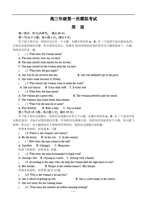 江苏省2019届高三英语第一次模拟考试卷