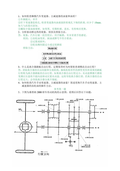 底盘上复习题(附答案)