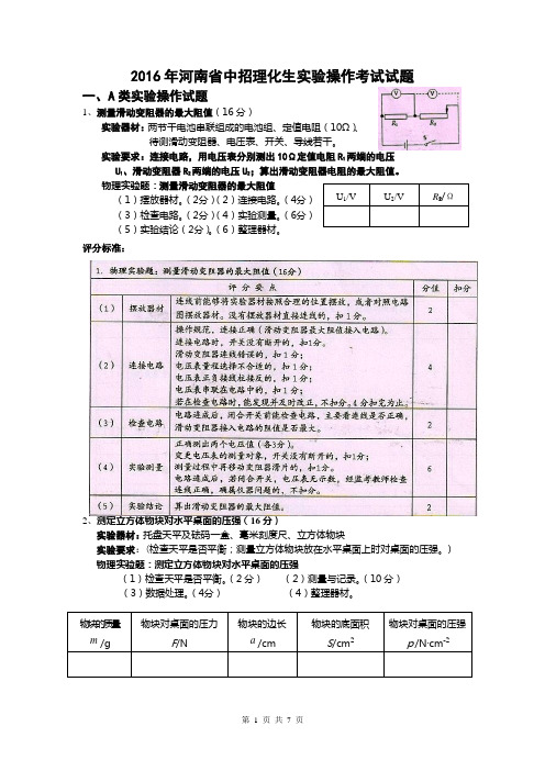 2016年理化生实验操作考试(物理版)