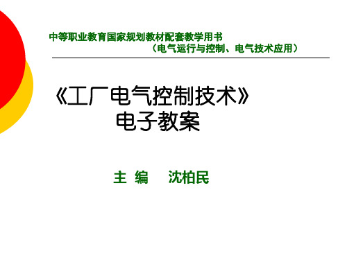 三三相异步电动机的正反转控制线路资料