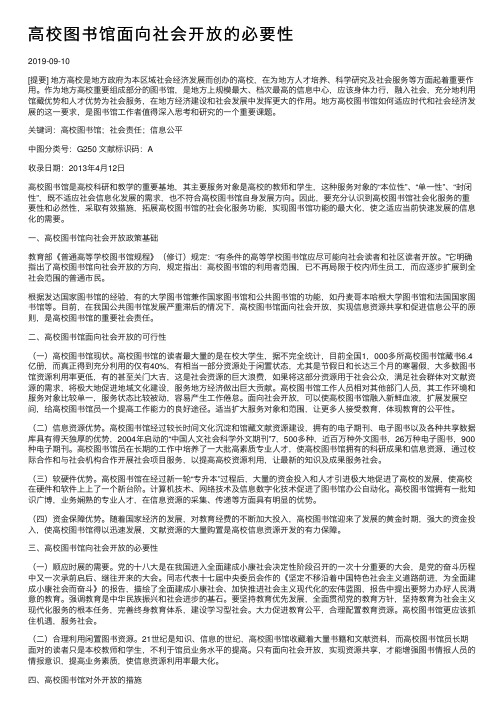 高校图书馆面向社会开放的必要性