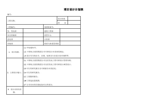 项目设计进度计划表