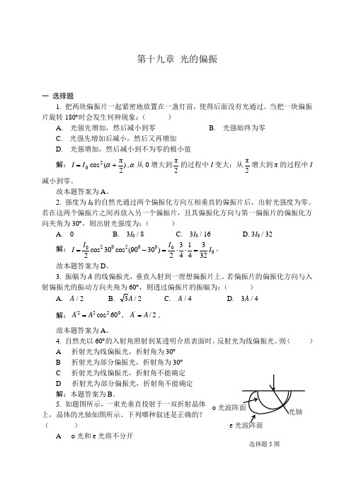 19光的偏振习题解答