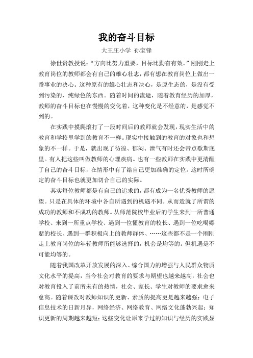 教师的奋斗目标