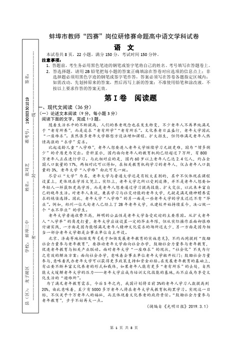 安徽蚌埠市教师2020届高三“我为高考命题”仿真模拟语文试卷(蚌埠三中1) PDF版含答案