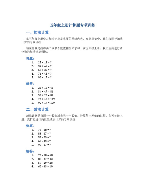 五年级上册计算题专项训练