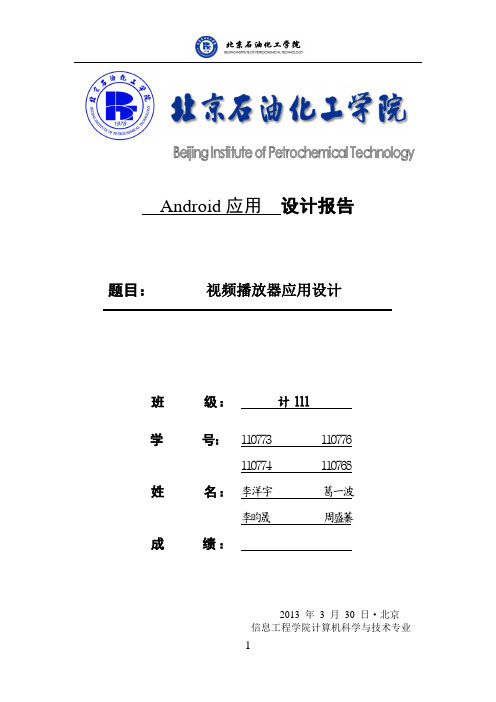 android应用开发设计报告