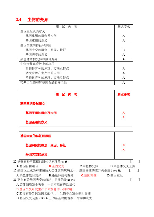 江苏生物学业水平测试必修二知识点排查(3)