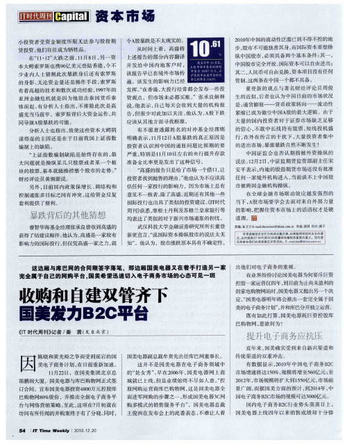 收购和自建双管齐下 国美发力B2C平台
