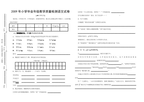 09年春六年级语文期末测试题(大柏