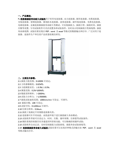 连接器插拔寿命耐久试验机