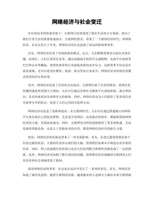 网络经济与社会变迁