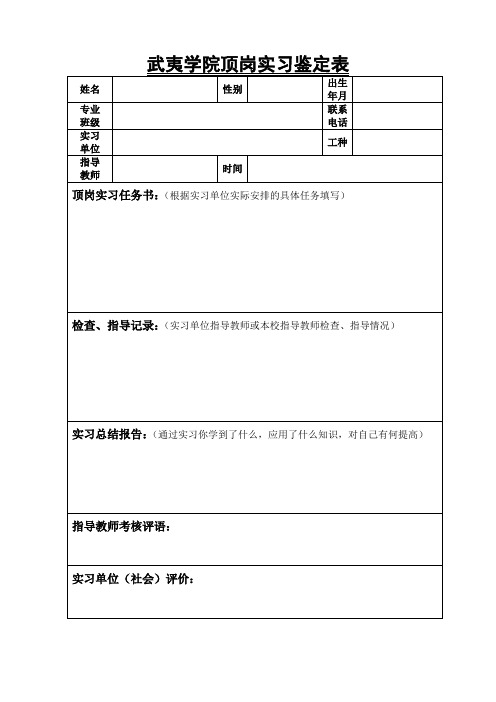 顶岗实习鉴定表+成绩单