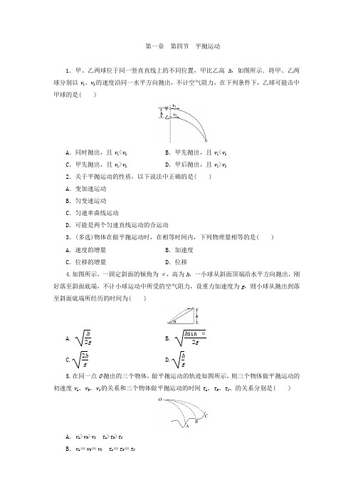 粤教版高中物理必修2同步习题：1.4 平抛运动 Word版含答案