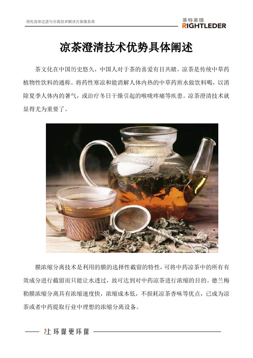 凉茶澄清技术优势具体阐述