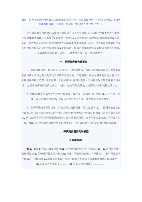 弹簧模型不同情况分析