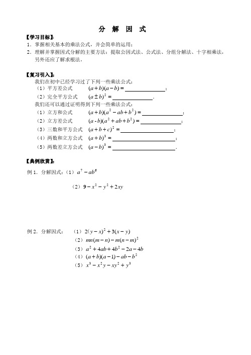 初高中衔接教材教案1因式分解