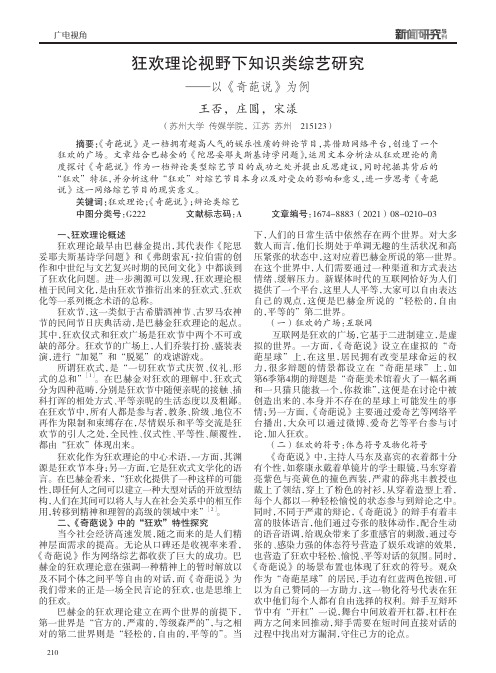 狂欢理论视野下知识类综艺研究——以《奇葩说》为例