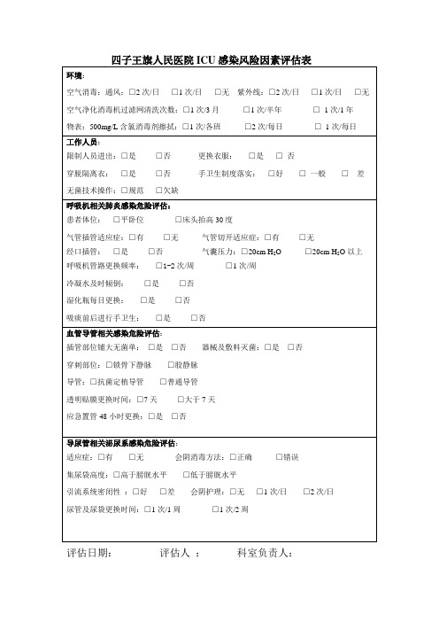 感染较高风险的科室与感染控制情况进行风险评估