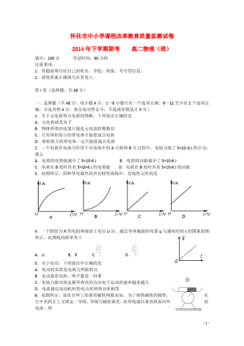 怀化市2014-2015高二物理上学期期末考试试题 理