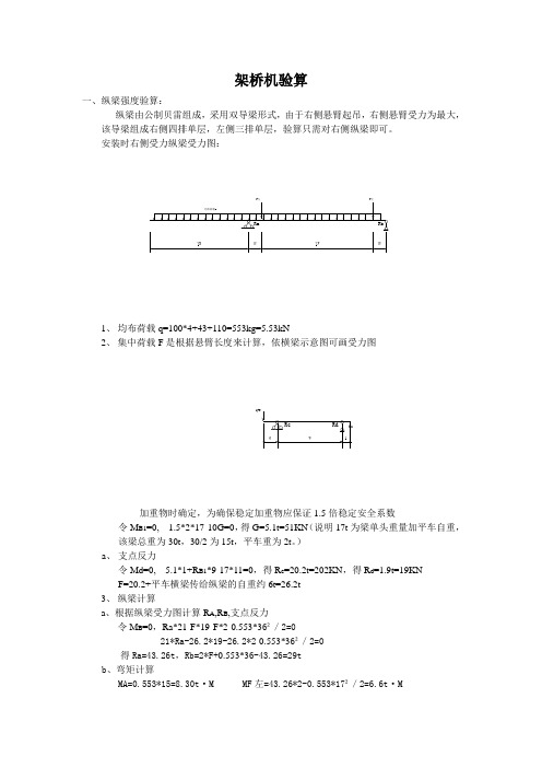 架桥机验算