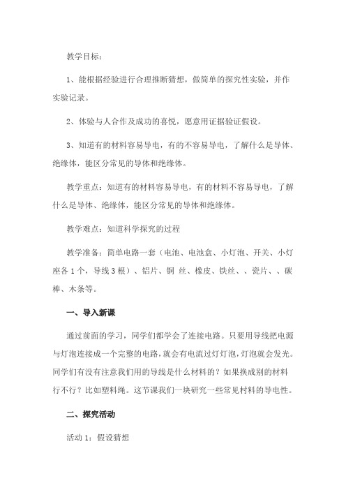 谁的本领大 优质课公开课教案 (2)