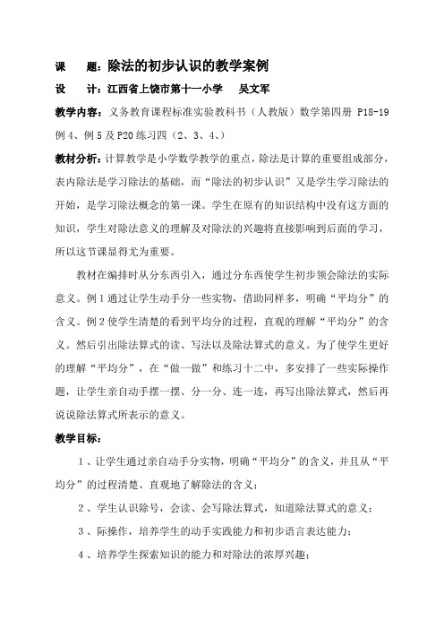 除法的初步认识教学案例与反思