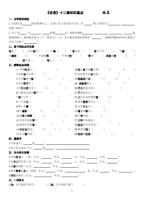 《论语十二章》练习及答案