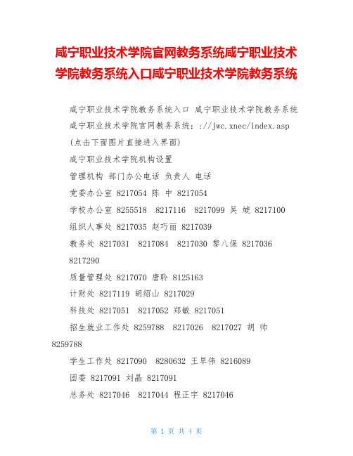 咸宁职业技术学院官网教务系统咸宁职业技术学院教务系统入口咸宁职业技术学院教务系统