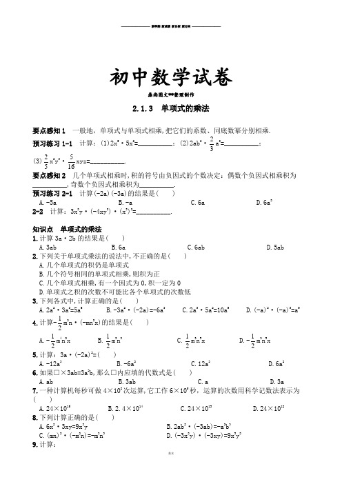 湘教版数学七年级下册2.1.3  单项式的乘法.docx