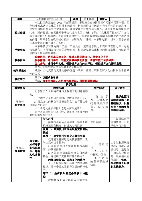 8.1+文化的民族性与多样性+教案- 高中政治统编版必修四哲学与文化