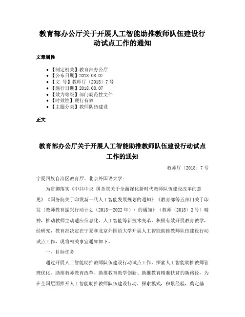 教育部办公厅关于开展人工智能助推教师队伍建设行动试点工作的通知