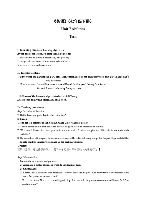 牛津译林版英语七年级下册U7 Task 教案