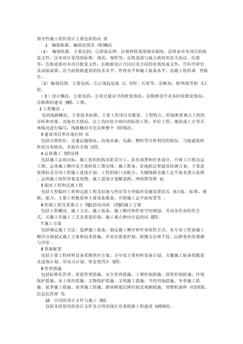 指导性施工组织设计主要包括的内容