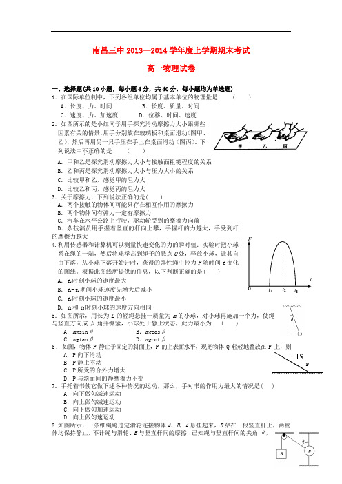 江苏省南京市四校届高三物理上学期期中联考试题(含解析)新人教版